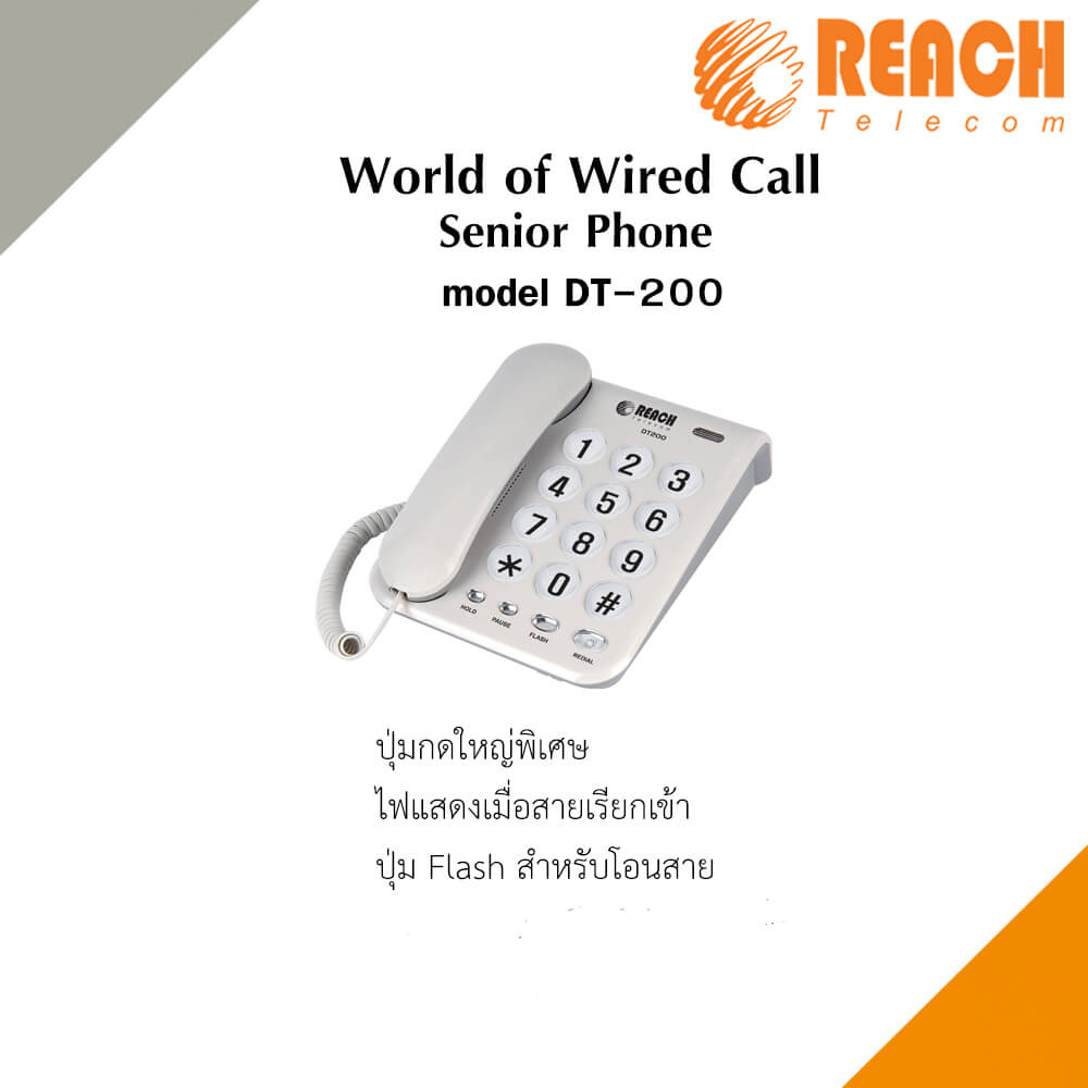 โทรศัพท์บ้าน โทรศัพท์สำนักงาน ยี่ห้อ REACH รุ่น DT-200  LIGHT GREY_2